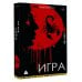 Игра