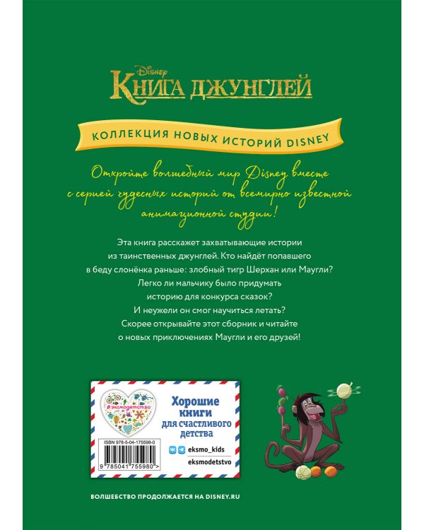 Книга джунглей. Приключения Маугли