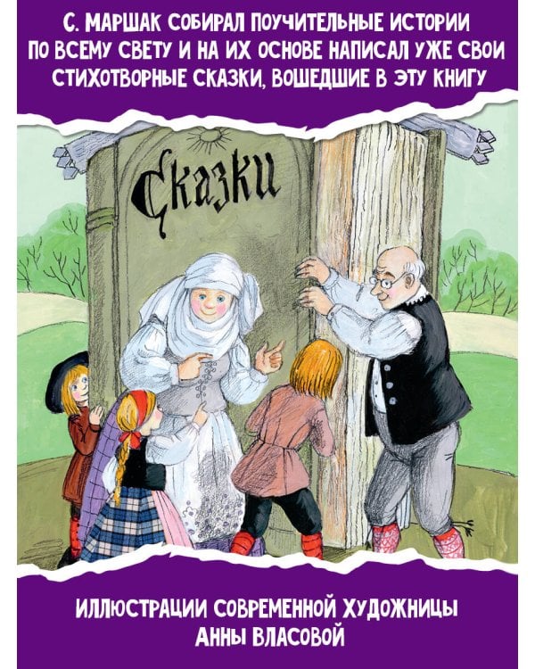 Сегодня, завтра или вчера. Сказки народов мира