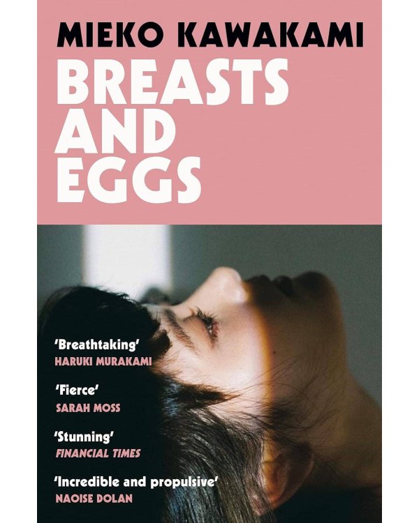 Breasts and Eggs (Mieko Kawakami) (Миэко Каваками) /Книги на английском языке