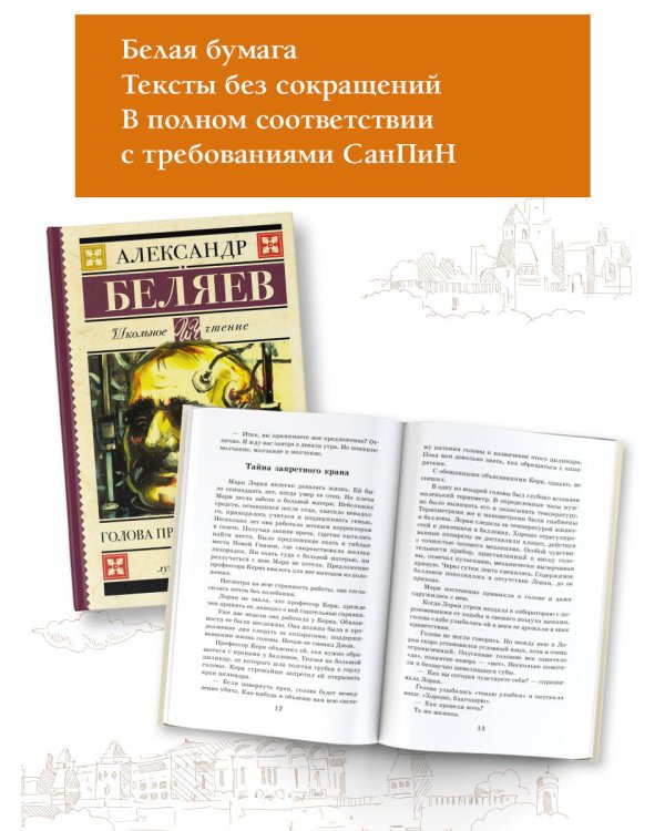 Голова профессора Доуэля