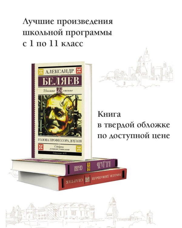 Голова профессора Доуэля