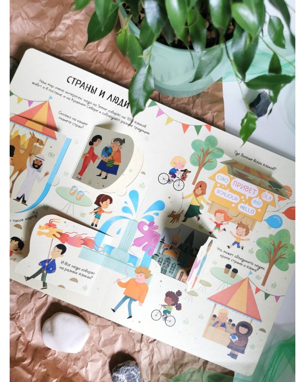 Планета Земля. Открывай и изучай!