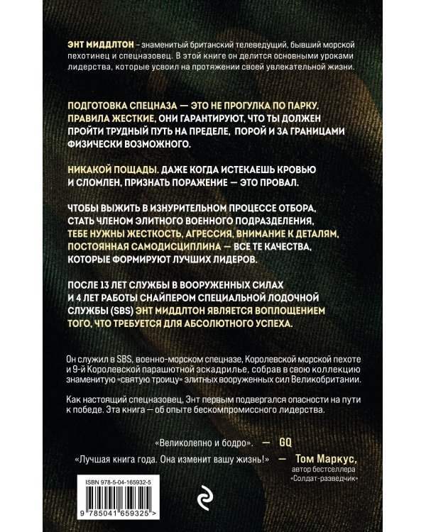 Первый во всем. Снайпер, морпех, десантник, телеведущий