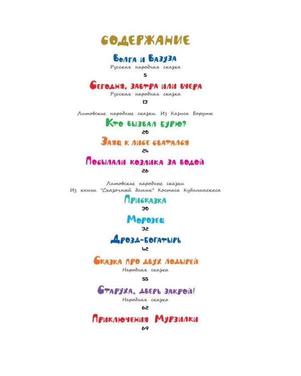 Сегодня, завтра или вчера. Сказки народов мира