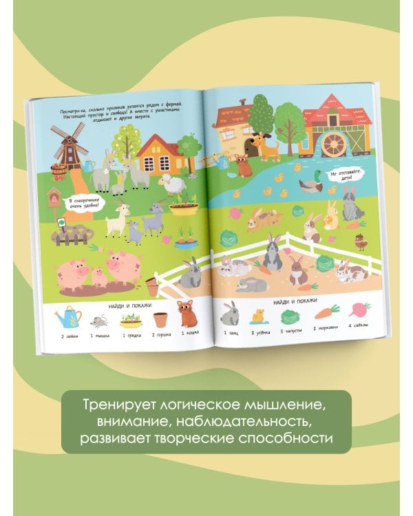 Ферма. Очень большой виммельбух