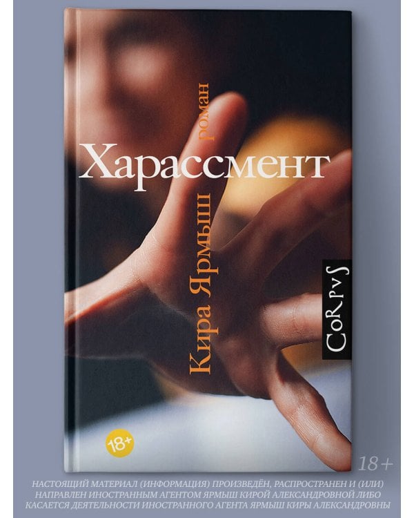 Харассмент