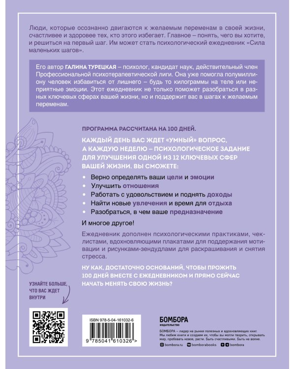 Сила маленьких шагов. Ежедневник-тренинг на 100 дней. Как постепенно и комфортно изменить свою жизнь к лучшему