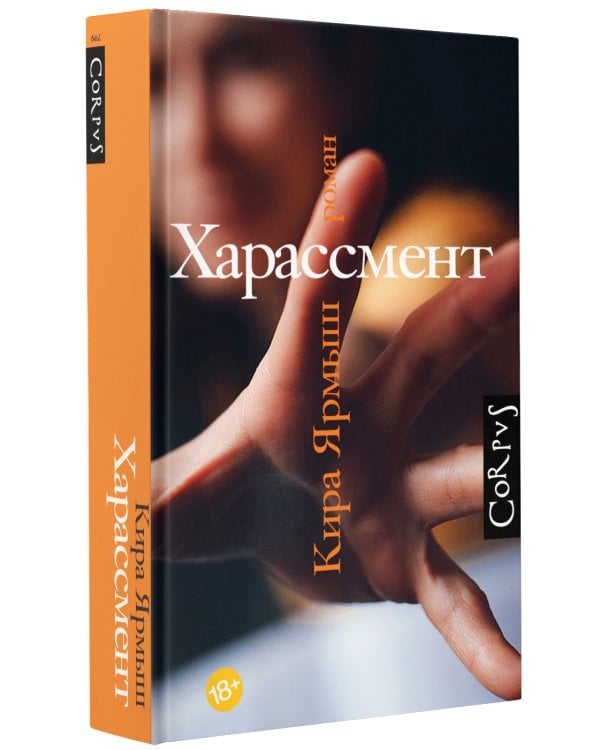 Харассмент