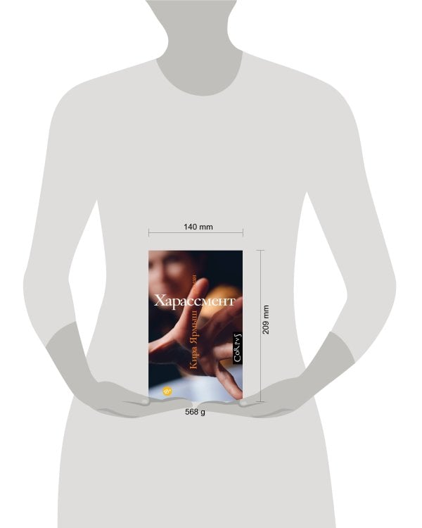 Харассмент