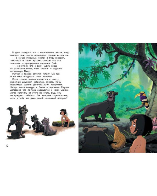 Книга джунглей. Приключения Маугли
