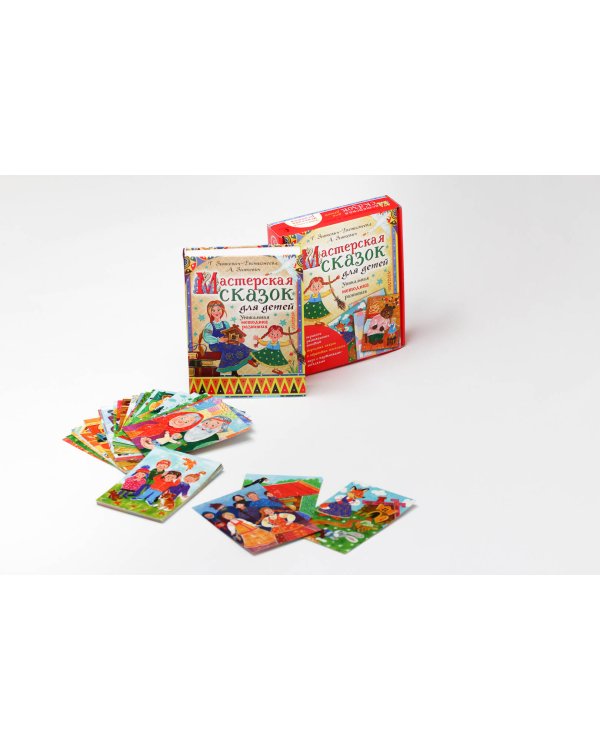Мастерская сказок для детей
