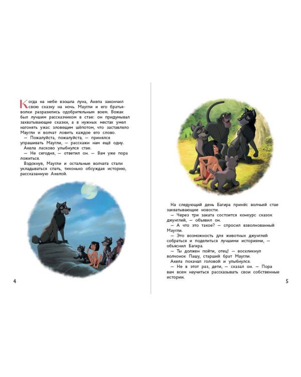 Книга джунглей. Приключения Маугли