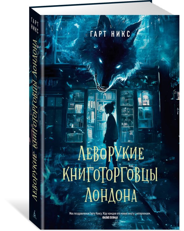 Леворукие книготорговцы Лондона