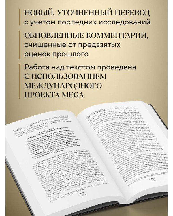 Капитал: критика политической экономии. Том II
