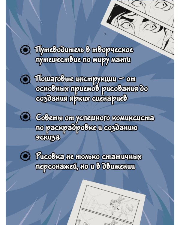 Манга. Создай свой первый комикс