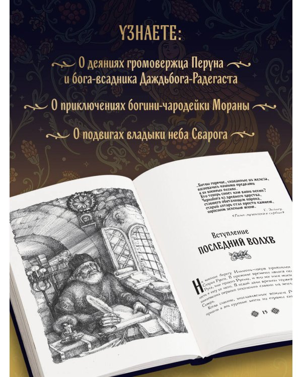 Славянские боги. Все мифы и легенды