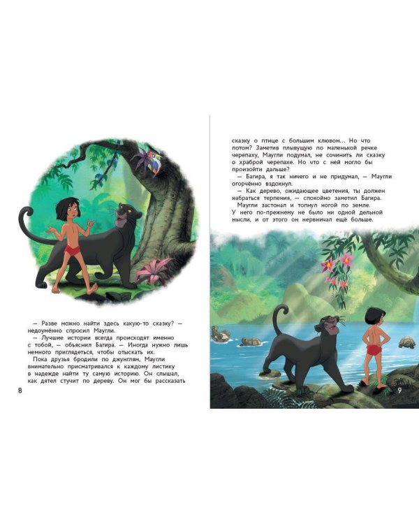 Книга джунглей. Приключения Маугли