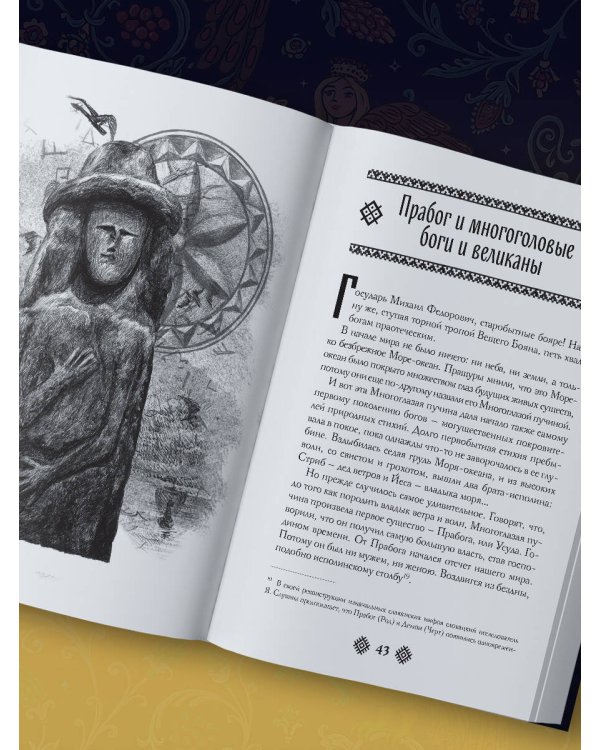 Славянские боги. Все мифы и легенды