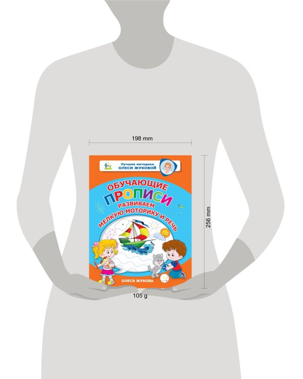 Обучающие прописи: развиваем мелкую моторику и речь