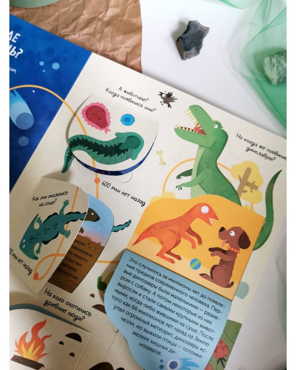 Планета Земля. Открывай и изучай!