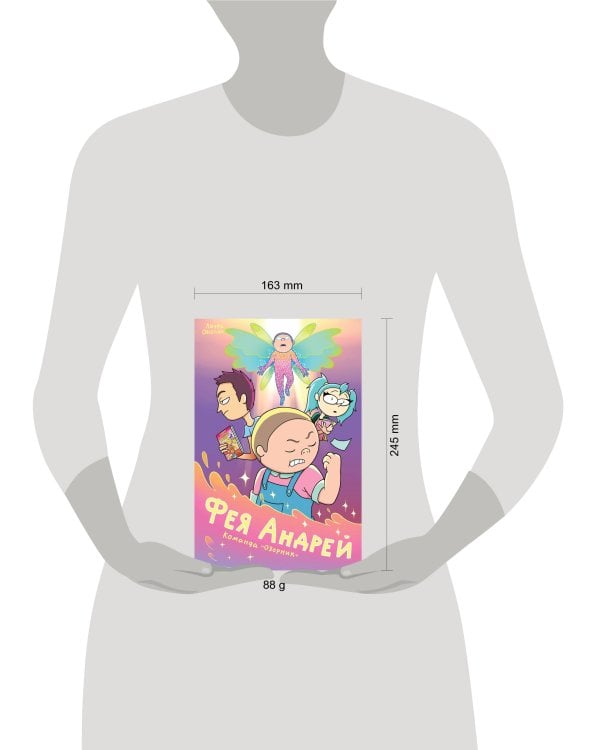 Фея Андрей. Команда «Озорник»