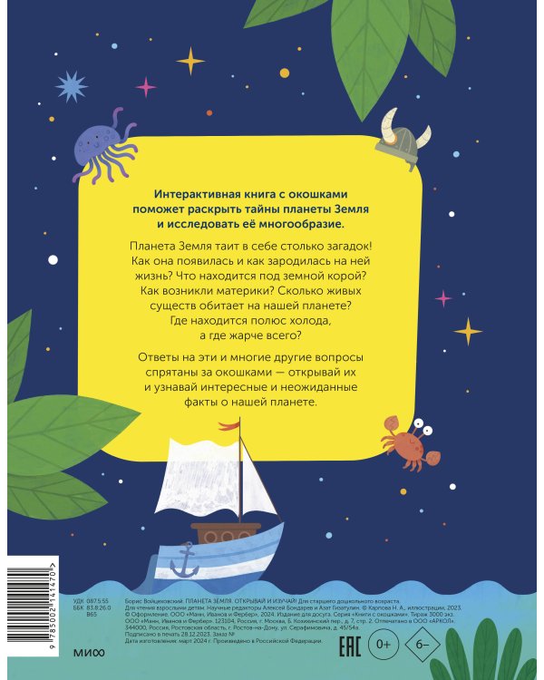 Планета Земля. Открывай и изучай!