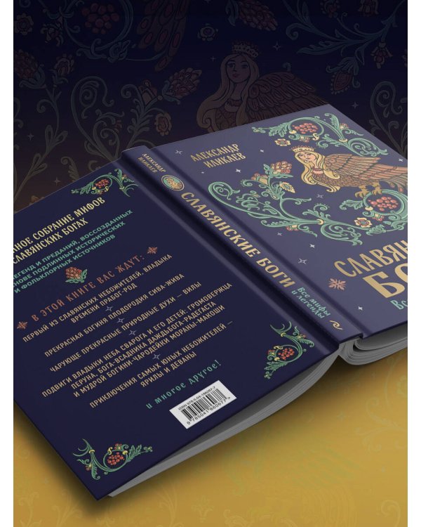 Славянские боги. Все мифы и легенды