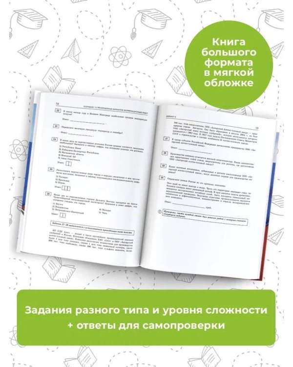 ОГЭ-2024. География (60x84/8). 10 тренировочных вариантов экзаменационных работ для подготовки к основному государственному экзамену