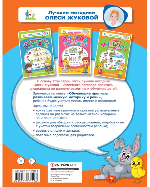 Обучающие прописи: развиваем мелкую моторику и речь