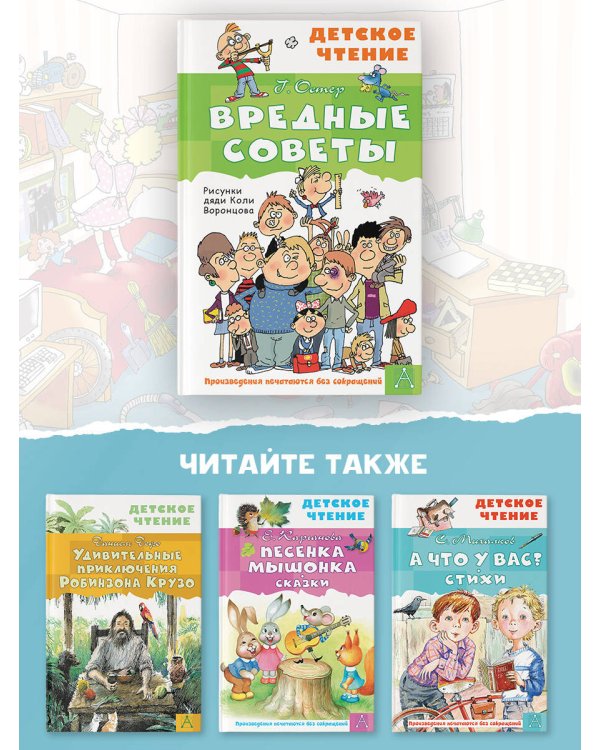 Вредные советы