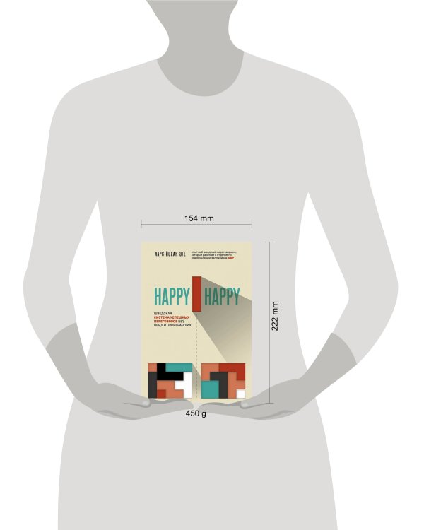 Happy-happy. Шведская система успешных переговоров без обид и проигравших