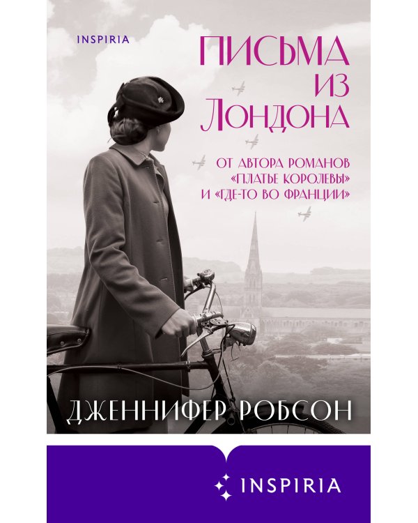 Письма из Лондона