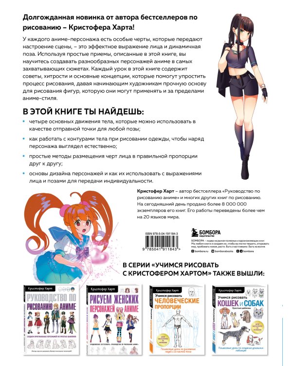 Учимся рисовать героев аниме в движении. Пошаговые уроки по работе с эмоциями и пластикой для начинающих