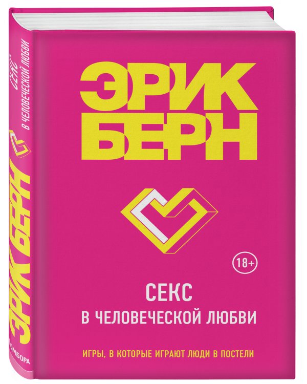 Секс в человеческой любви