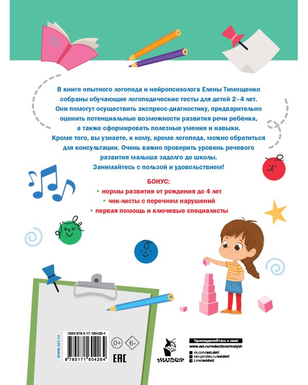 Логопедические тесты для детей 2-4 лет