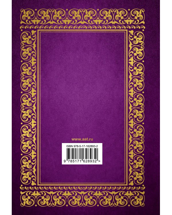 Святое Евангелие