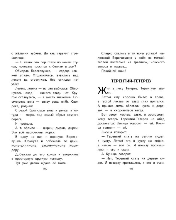 Внеклассное чтение для 2-го класса (с ил.)