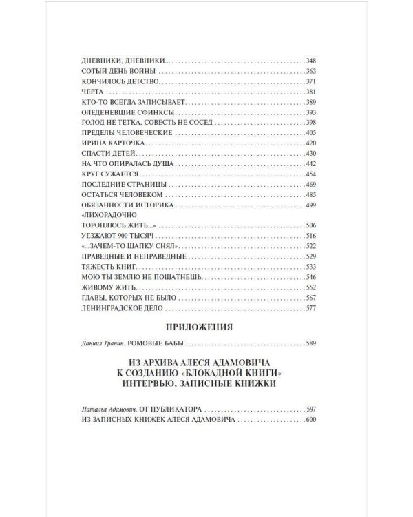 Блокадная книга