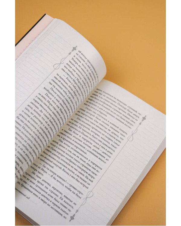 Таинственный сад