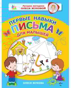 Первые навыки