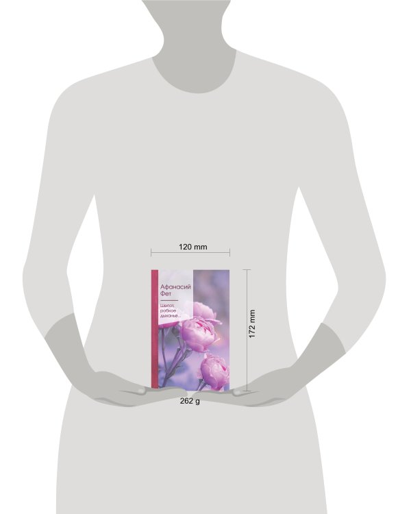 Шепот, робкое дыханье...