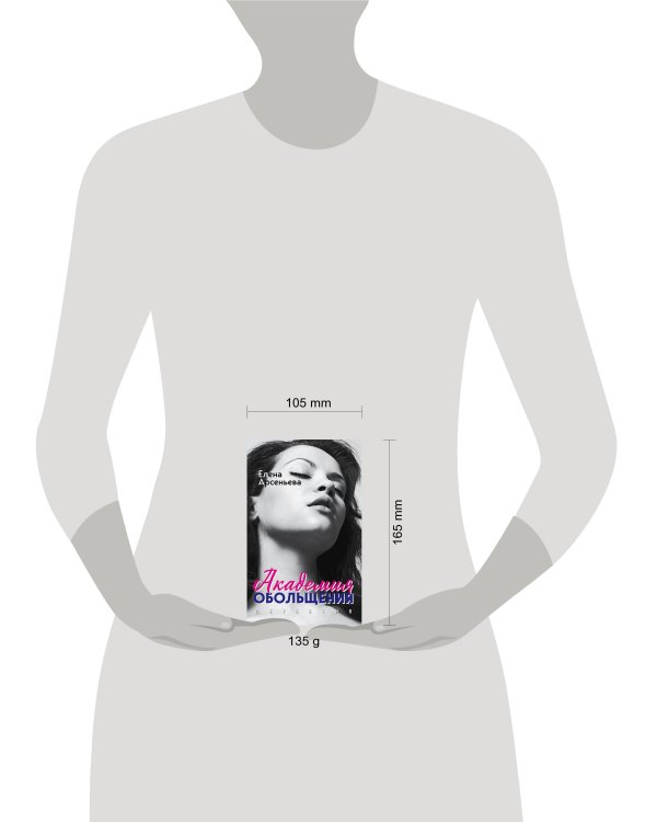 Академия обольщения