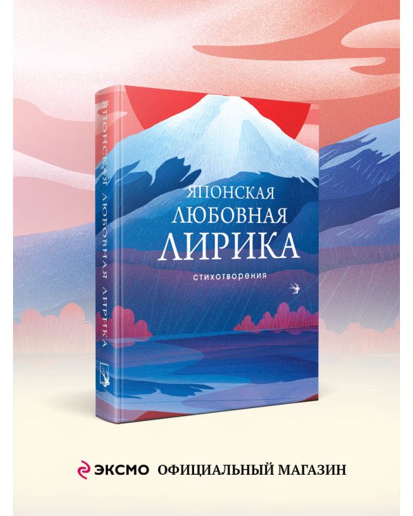 Японская любовная лирика