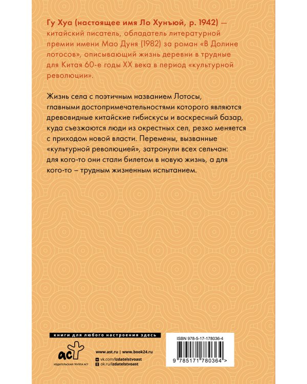 В Долине лотосов