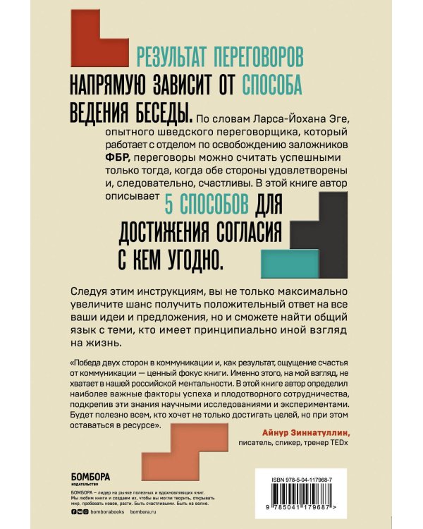 Happy-happy. Шведская система успешных переговоров без обид и проигравших