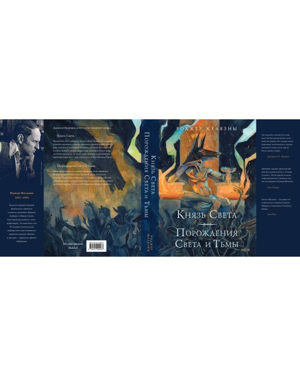 Князь Света. Порождения Света и Тьмы (иллюстрации Hekkil)