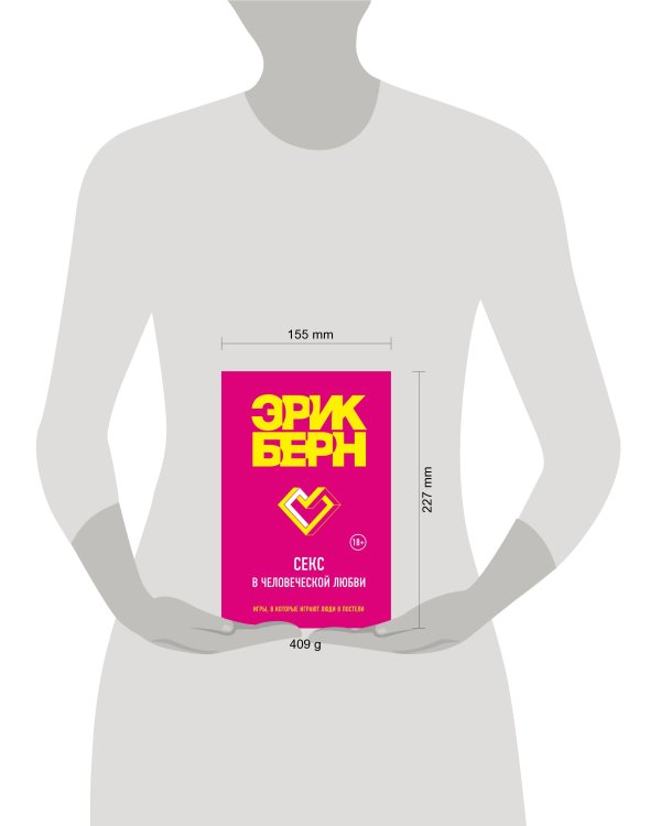 Секс в человеческой любви