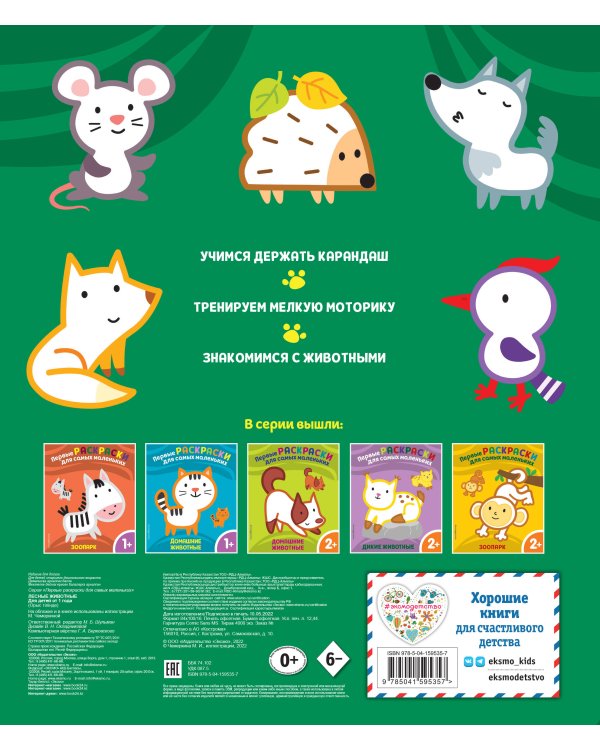 Лесные животные. Для детей от 1 года