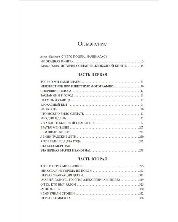 Блокадная книга